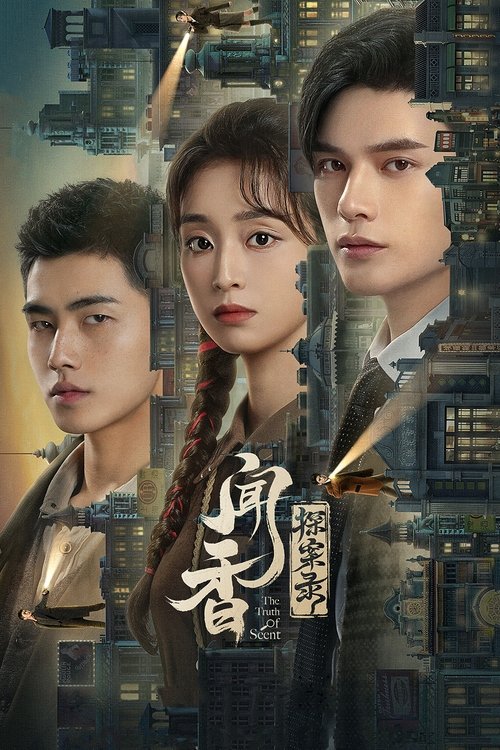 Póster de 闻香探案录