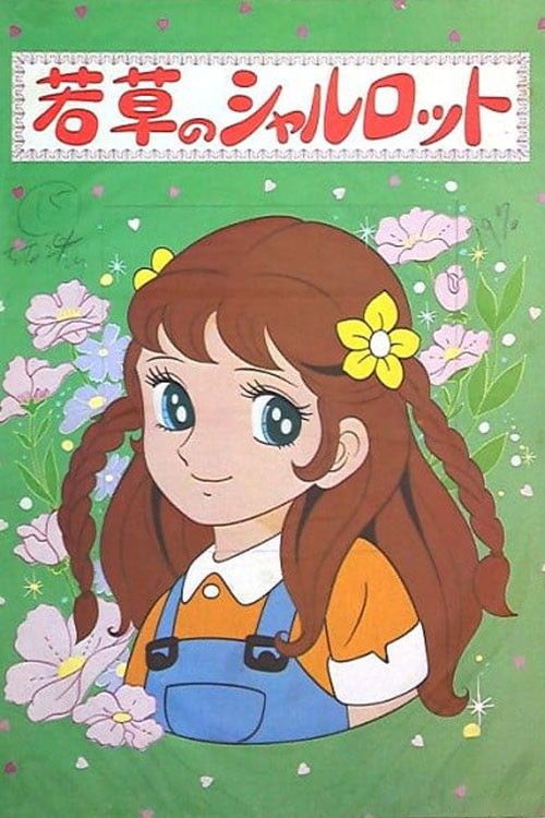 Póster de 若草のシャルロット