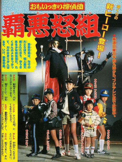 Póster de おもいっきり探偵団 覇悪怒組