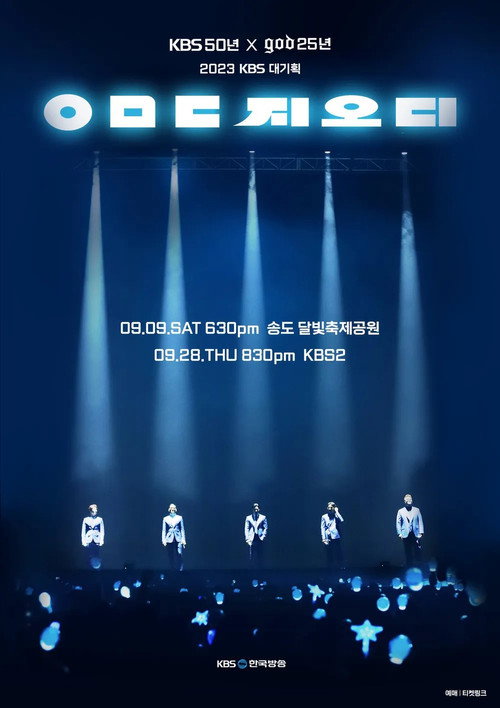 Póster de ㅇㅁㄷ 지오디