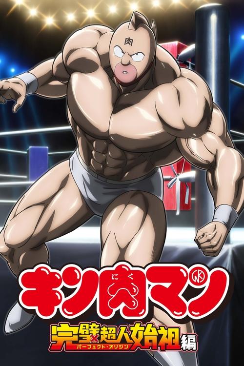 Póster de Kinnikuman: Arco del origen perfecto
