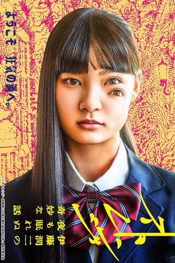Póster de Strange -Ito Junji no Yoru mo Nemurenu Kimyō na Hanashi-