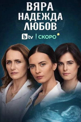 Póster de Hope, Faith, Love