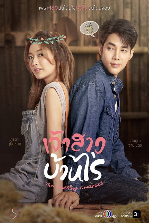 Póster de Jao Sao Ban Rai - The Wedding Contract