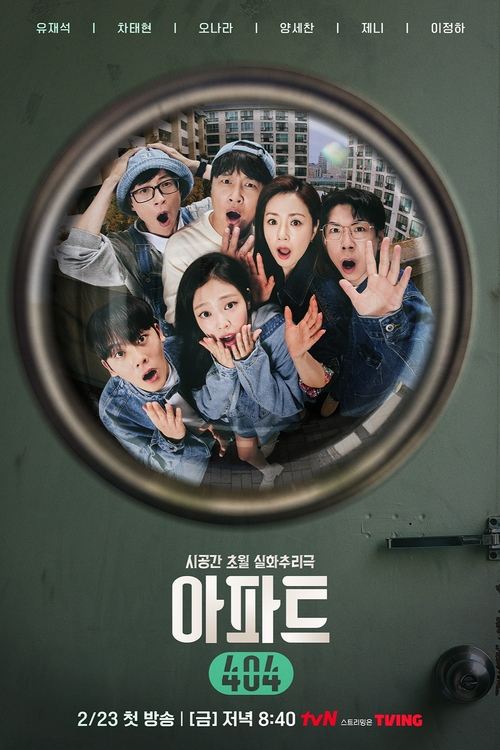 Póster de 아파트404