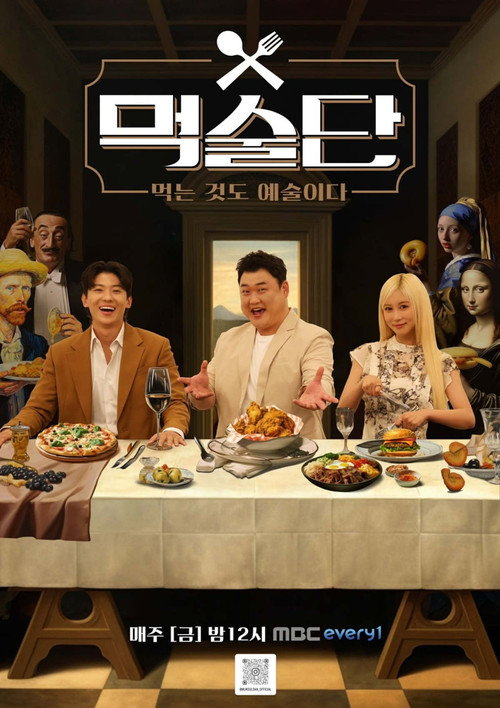 Póster de 먹술단