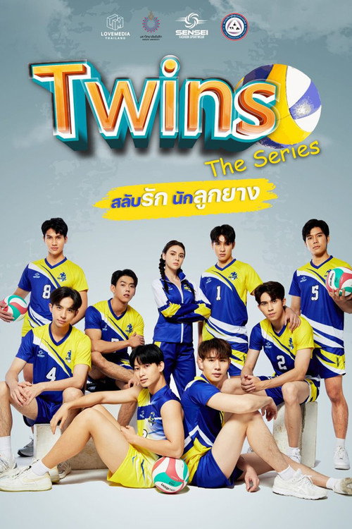 Póster de สลับรักนักลูกยาง
