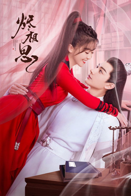 Póster de 烬相思