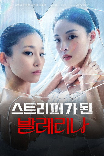 Póster de 스트리퍼가 된 발레리나
