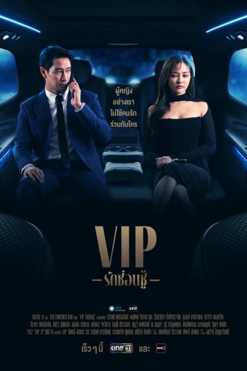 Póster de VIP - Hidden Love