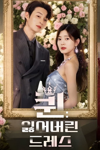 Póster de 퀸: 잃어버린 드레스