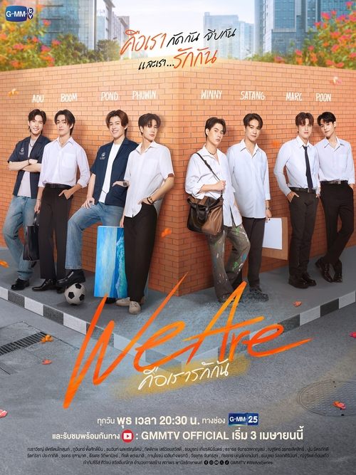 Póster de คือเรารักกัน