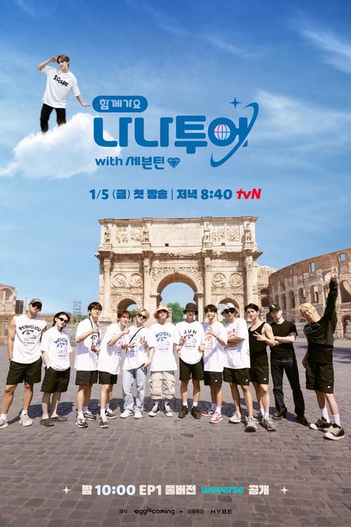 Póster de 나나투어 with 세븐틴