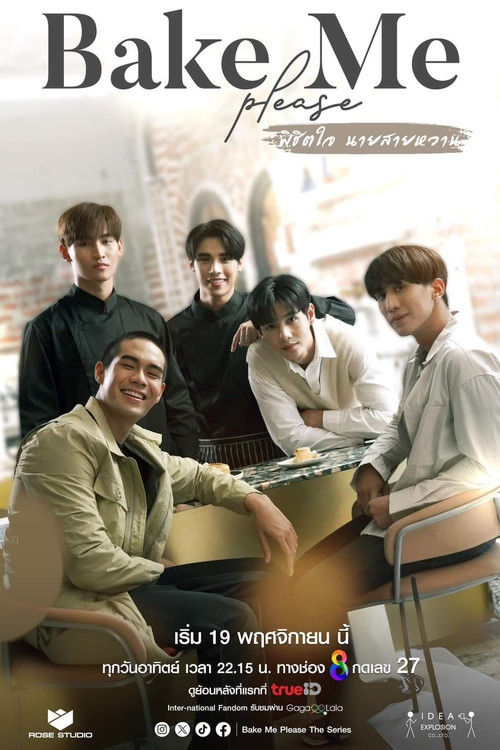 Póster de พิชิตใจ นายสายหวาน