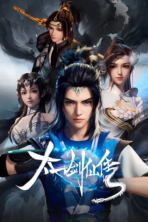 Póster de 太一剑仙传