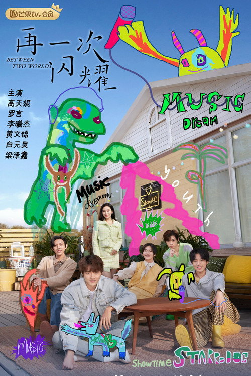 Póster de 再一次闪耀