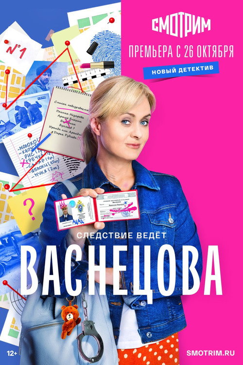 Póster de Васнецова