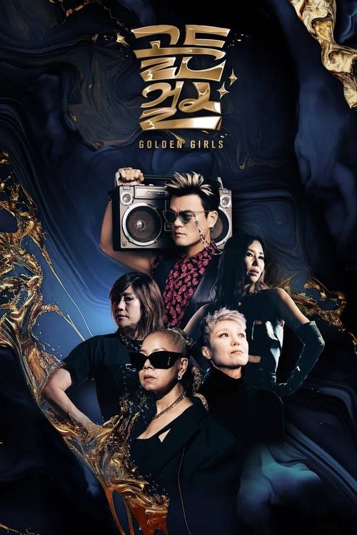 Póster de 골든걸스