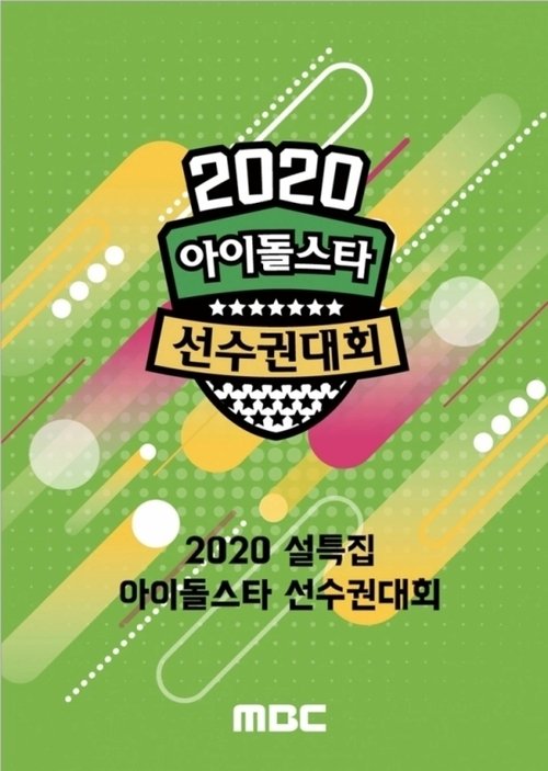 Póster de 2020 Idol Star Athletics Championships