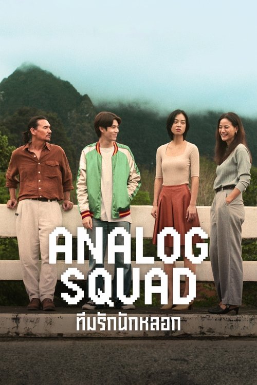 Póster de La banda analógica