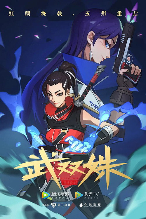 Póster de 武双姝