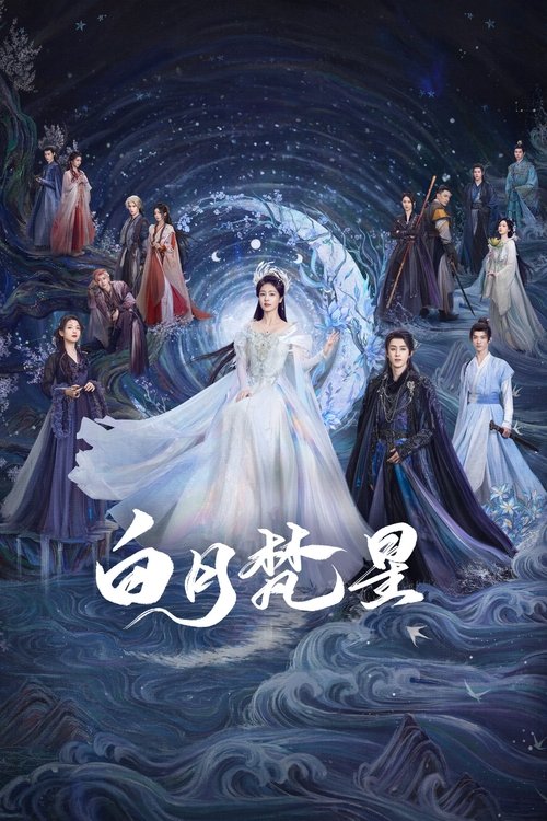 Póster de 白月梵星