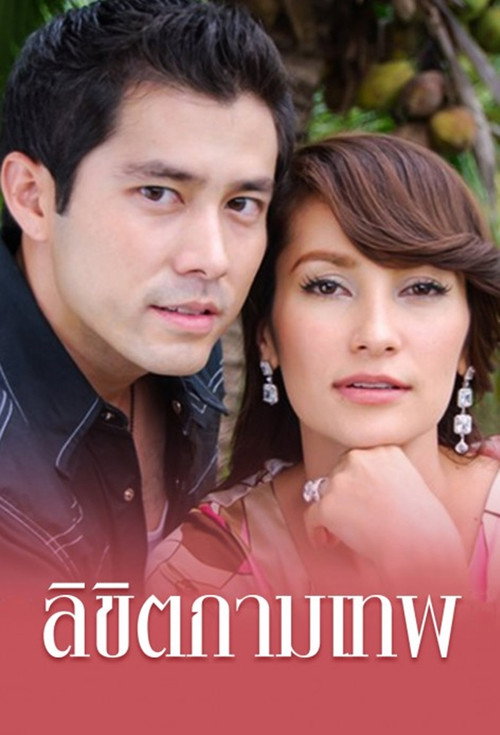Póster de Likit Kammathep - El Destino de Cupido