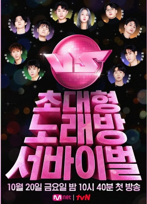 Póster de 초대형 노래방 서바이벌 VS