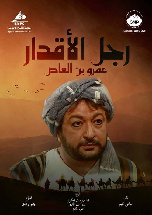 Póster de رجل الأقدار