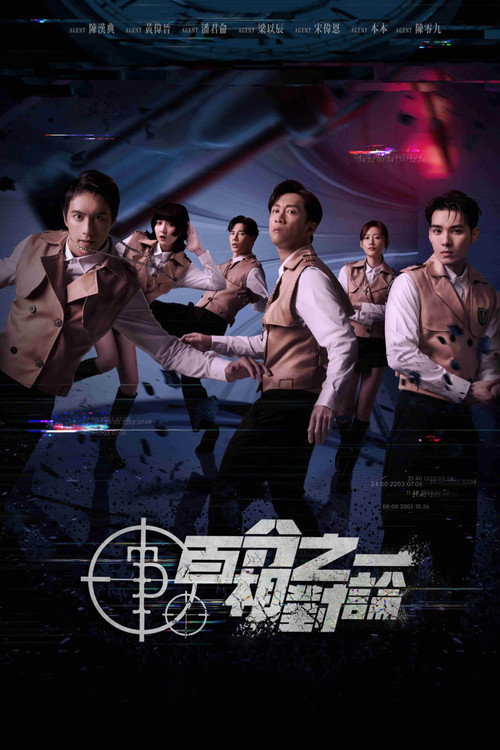 Póster de 百分之一相對論