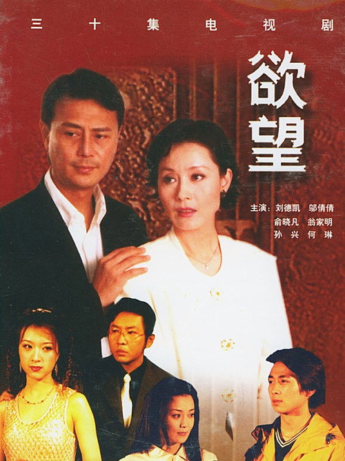 Póster de 欲望