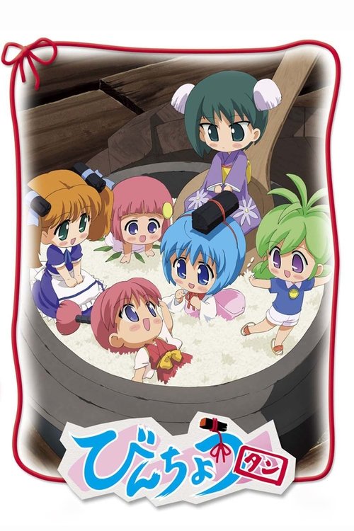 Póster de びんちょうタン