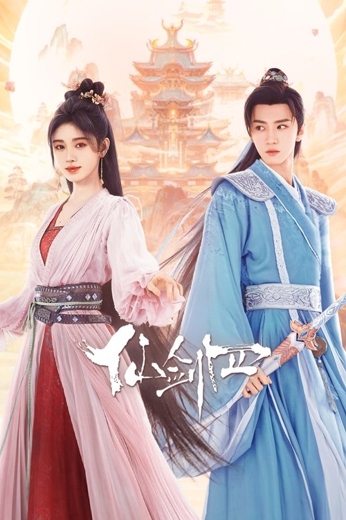Póster de 仙剑四