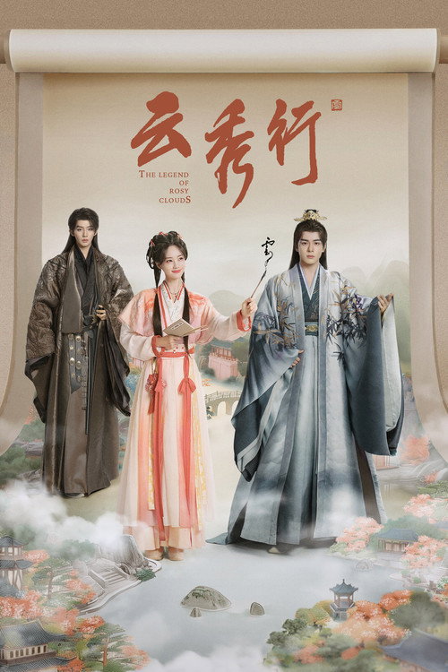 Póster de 云秀行
