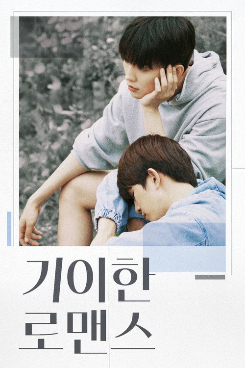 Póster de 기이한 로맨스
