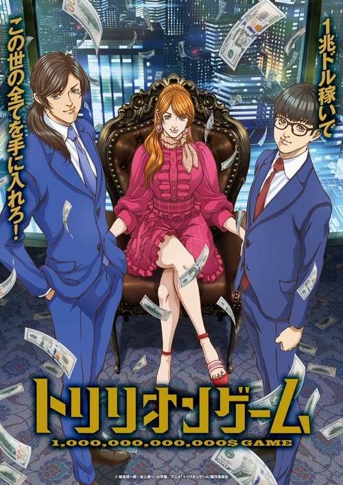 Póster de Trillion Game
