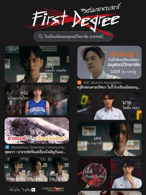 Póster de วิชาฆาตศาสตร์