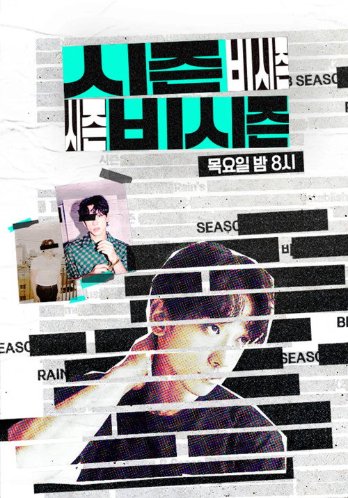 Póster de 시즌비시즌