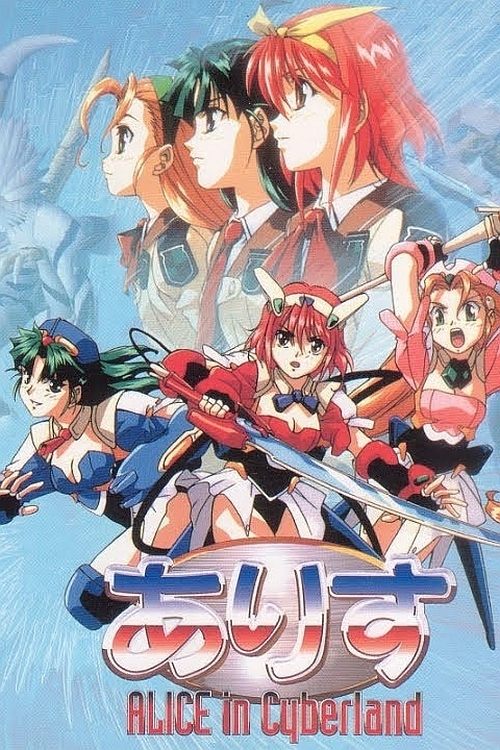 Póster de ありす in Cyberland