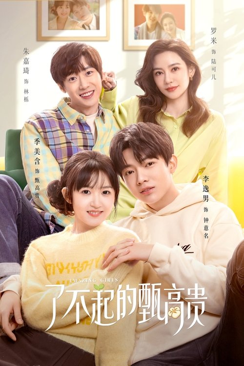 Póster de 了不起的甄高贵