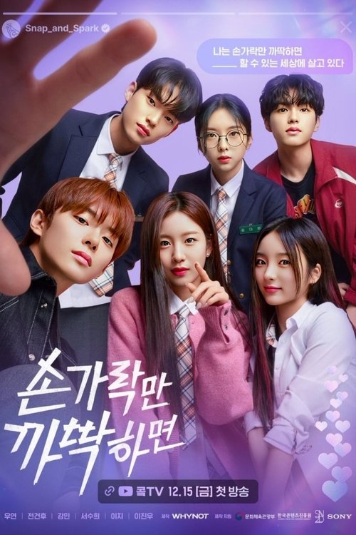 Póster de 손가락만 까딱하면