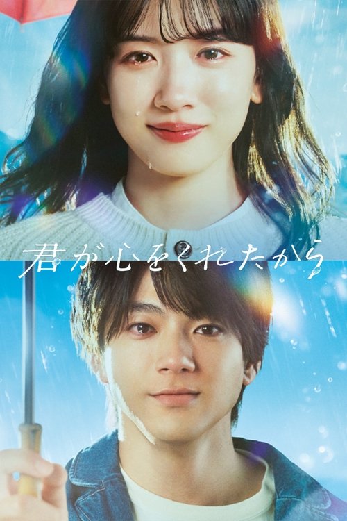 Póster de 君が心をくれたから
