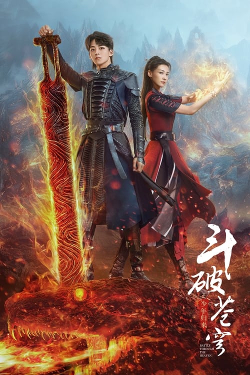 Póster de 斗破苍穹之少年归来