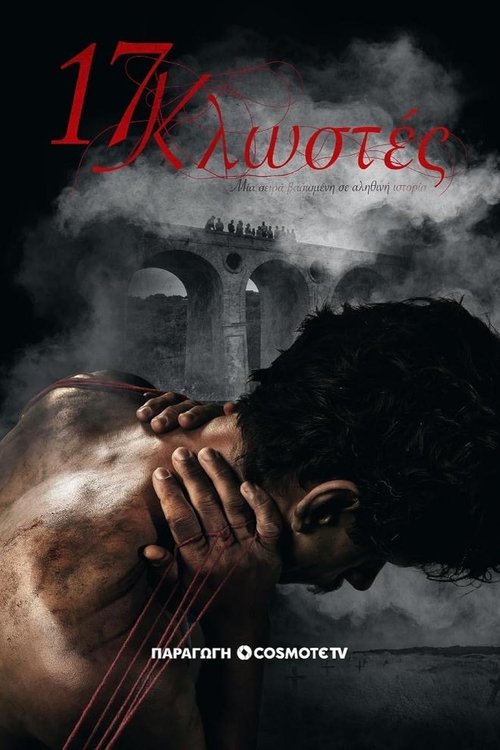Póster de 17 Κλωστές