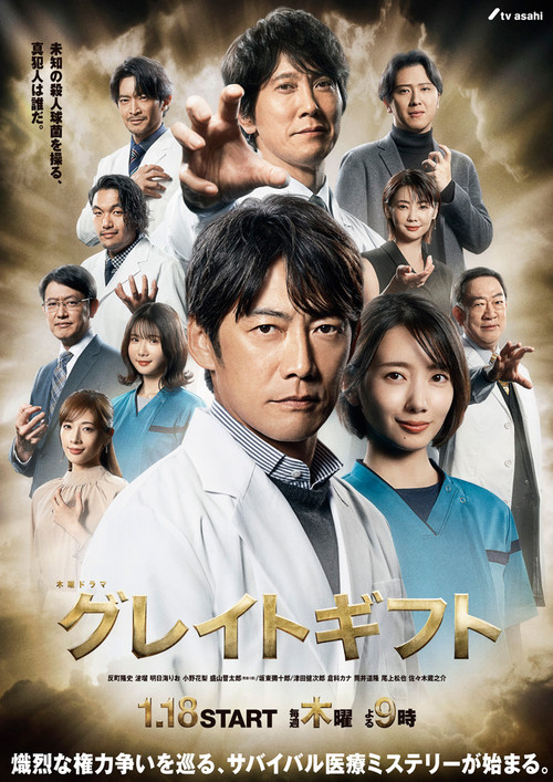 Póster de グレイトギフト