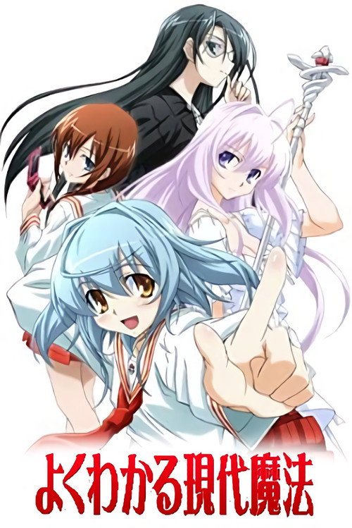Póster de Yoku Wakaru Gendai Mahou