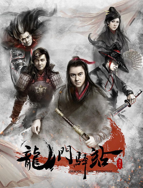 Póster de 龙门驿站
