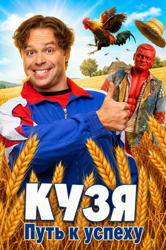 Póster de Kuzya. History of Success