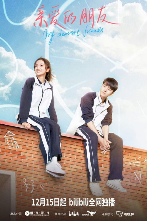 Póster de 亲爱的朋友
