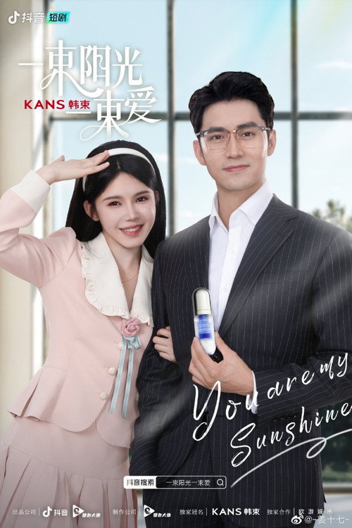 Póster de 一束阳光一束爱